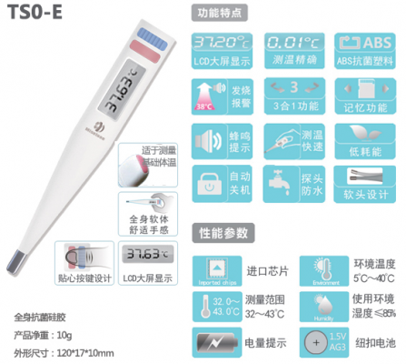 電子體溫計(jì)ts0-c1