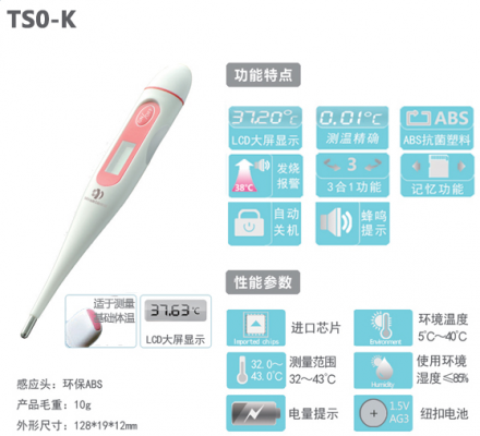 電子體溫計ts0-e1