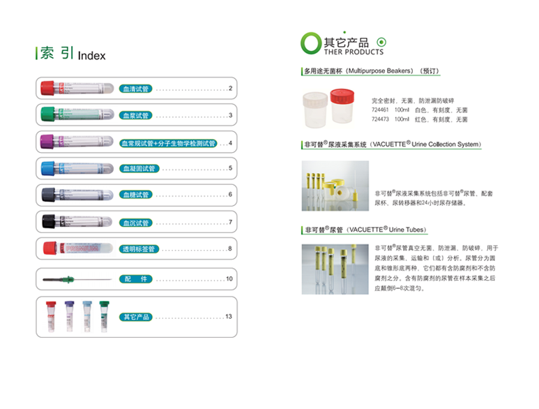 非可替VACUETTE貨號454001無添加劑管4ml（旋拔蓋）1.png