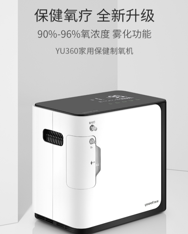 制氧機 YU360 ***用保健制氧機1.png