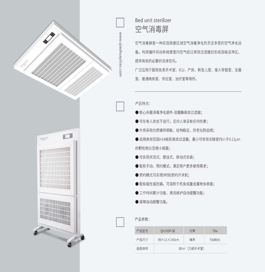 翹華醫(yī)療氣溶膠吸附器1.png