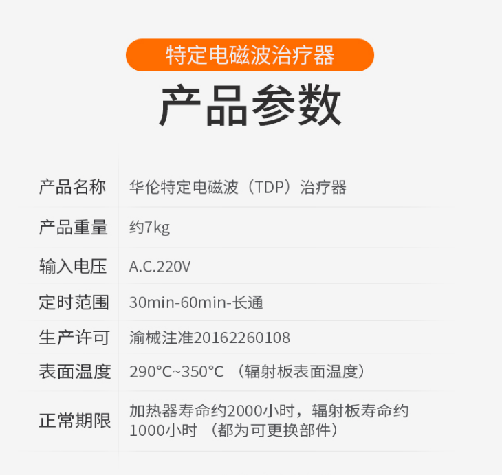 華倫特定電磁波治療儀 TDP電磁波治療儀 立式大頭 CQJ-25B1.png