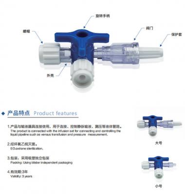 一次性使用醫(yī)用三通閥（輸液三通接頭）