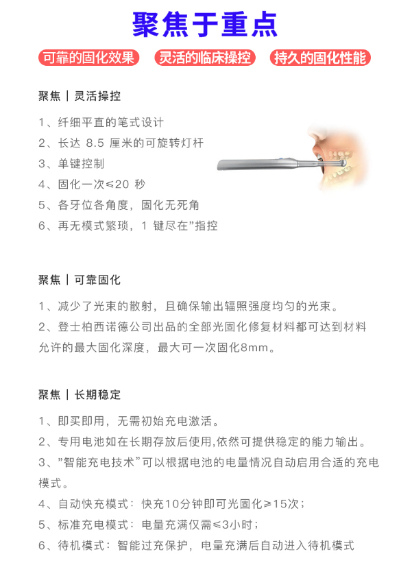 登士柏筆式LED光固化燈SmaryliteFocus3.png