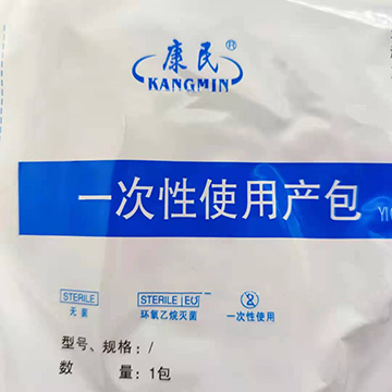 一次性使用產(chǎn)包i型