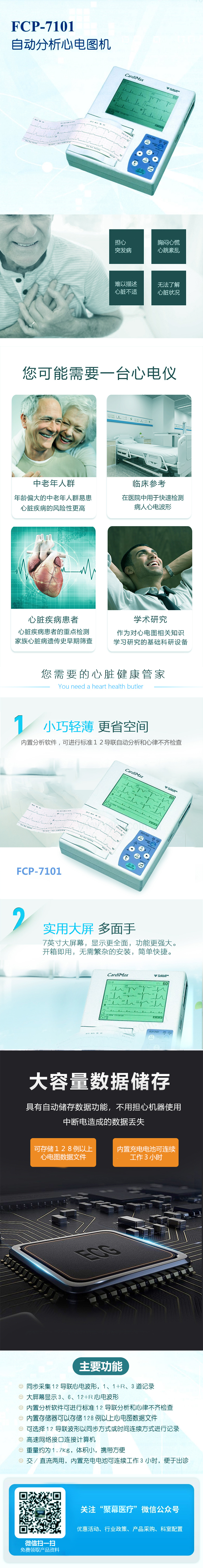 自動(dòng)分析心電圖機(jī)-FCP-7101.jpg