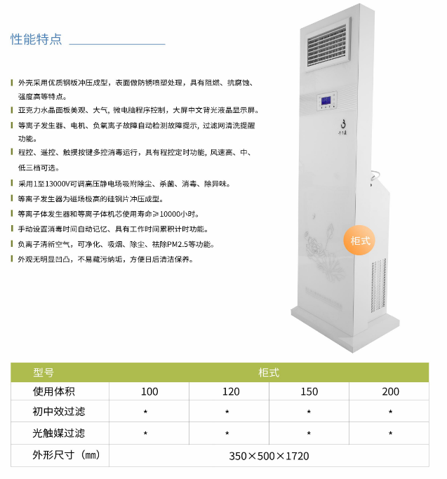 凈為康JWKJH款式Ⅲ（100?）柜式，等離子空氣消毒機(jī)1.png