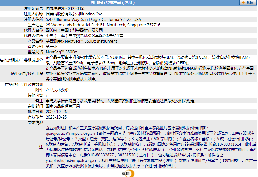 因美納 illumina 基因測(cè)序儀 NextSeq? 550Dx1.png