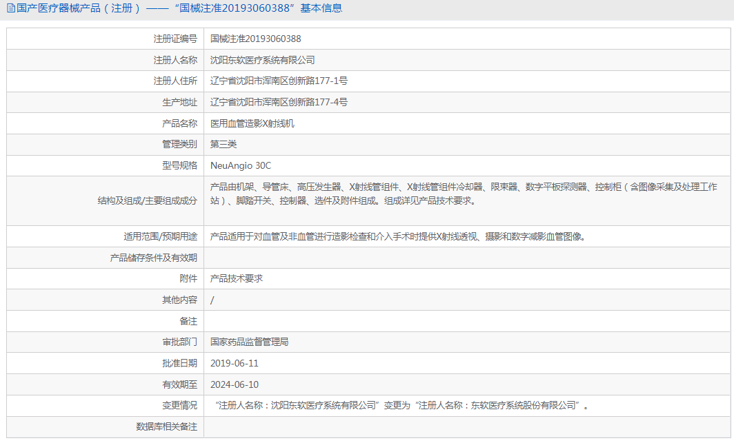 NeuAngio 30C醫用血管造影X射線機1.png