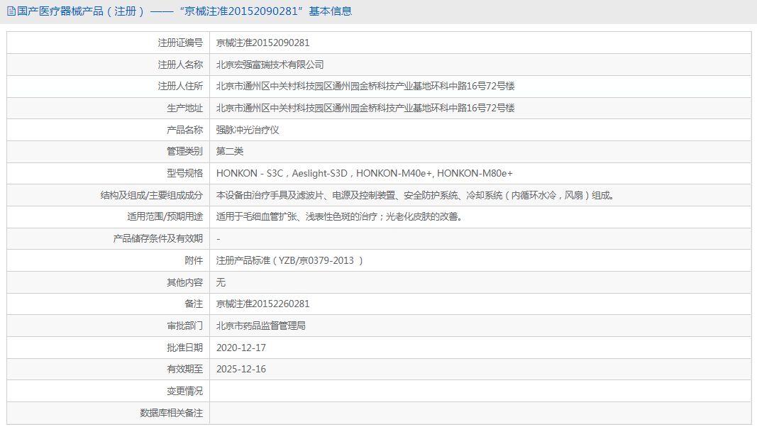 HONKON-M80e+強脈沖光治療儀1.png