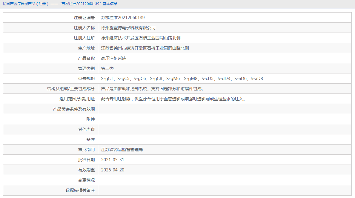 S-gC8高壓注射系統1.png