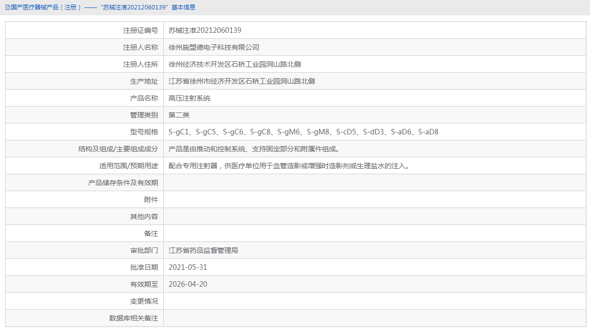 S-gM8高壓注射系統1.png