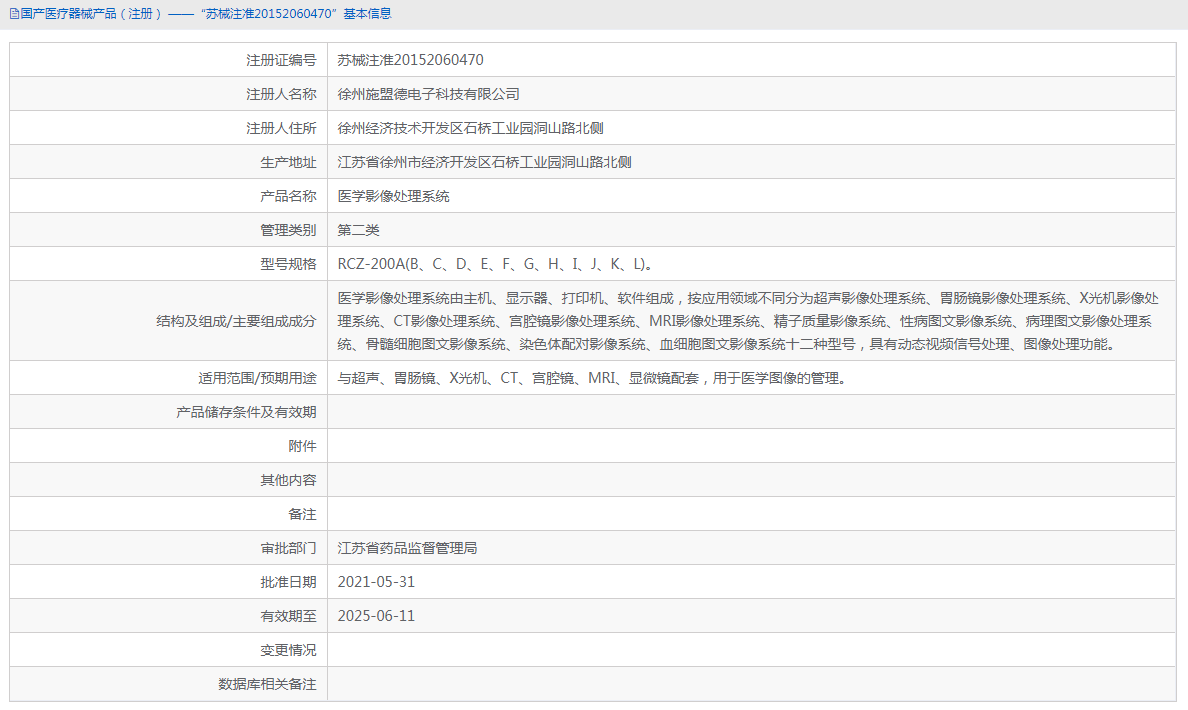 RCZ-200c醫學影像處理系統1.png