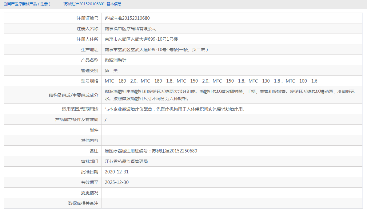 微波消融針MTC－100－1.61.png