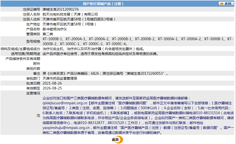 XT-3000A-2脈沖磁場(chǎng)治療儀1.png