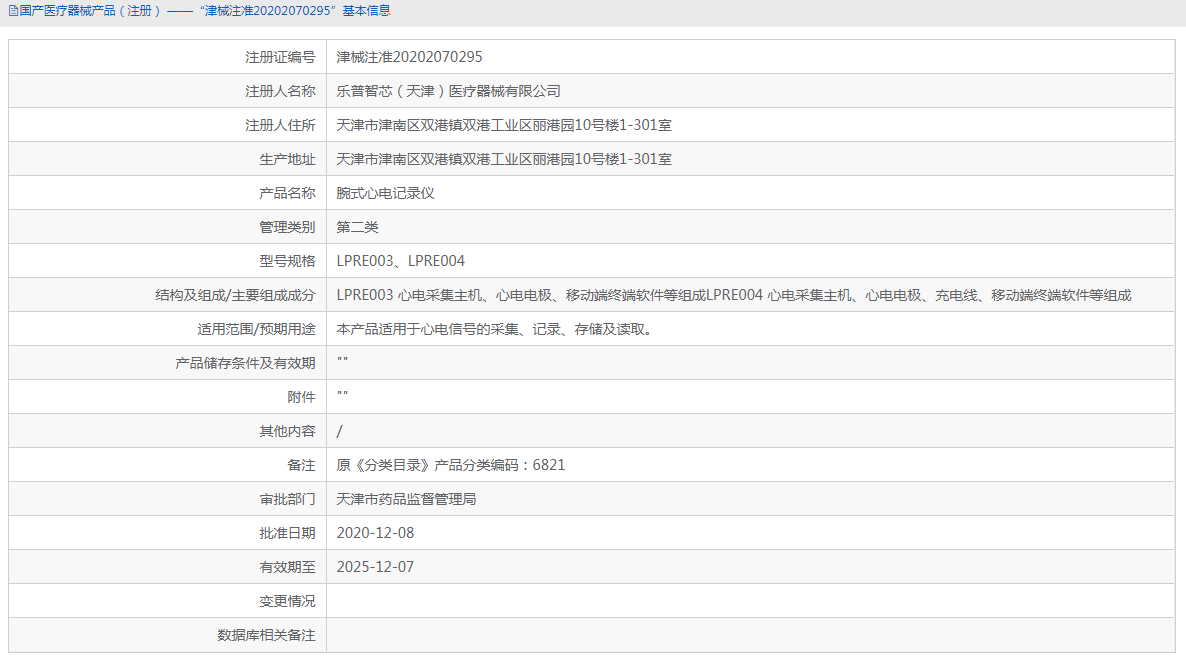 LPRE003腕式心電記錄儀1.png