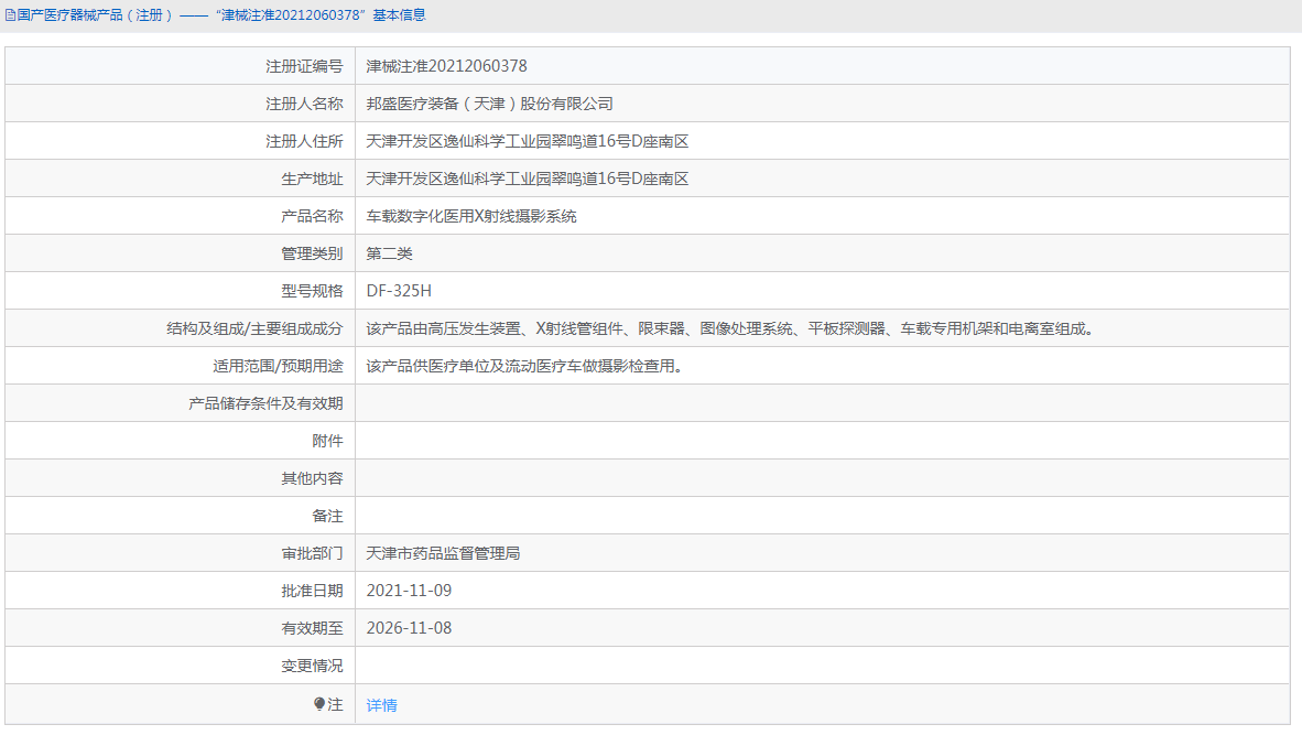 DF-325H車載數字化醫用X射線攝影系統1.png