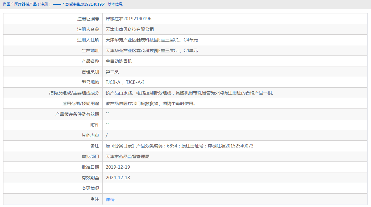 TJCB-A全自動洗胃機1.png