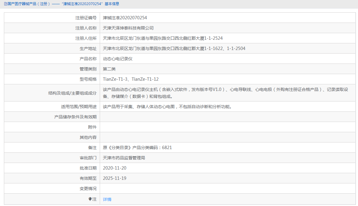 TianZe-T1-12動態心電記錄儀1.png