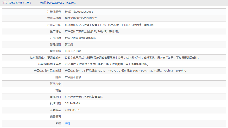 EDR 321Plus數(shù)字化醫(yī)用X射線攝影系統(tǒng)1.png