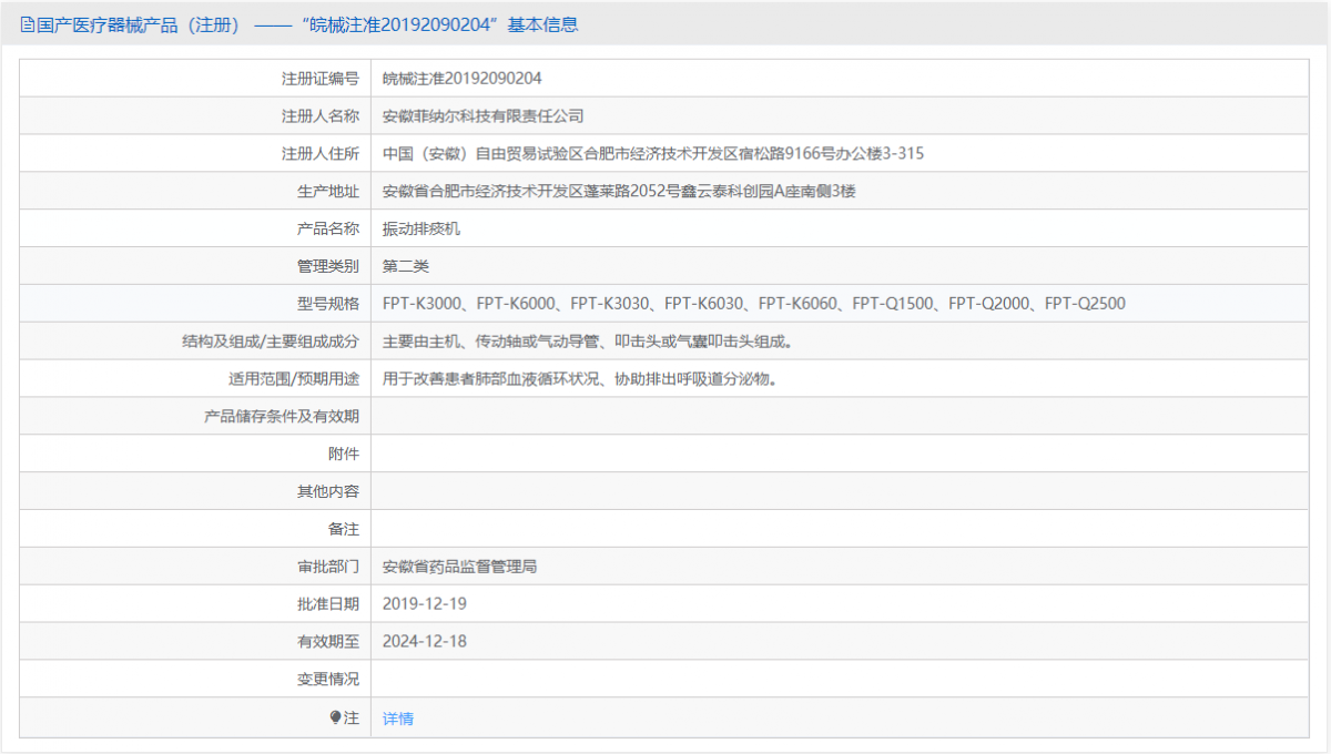 FPT-K6000批號(hào).png