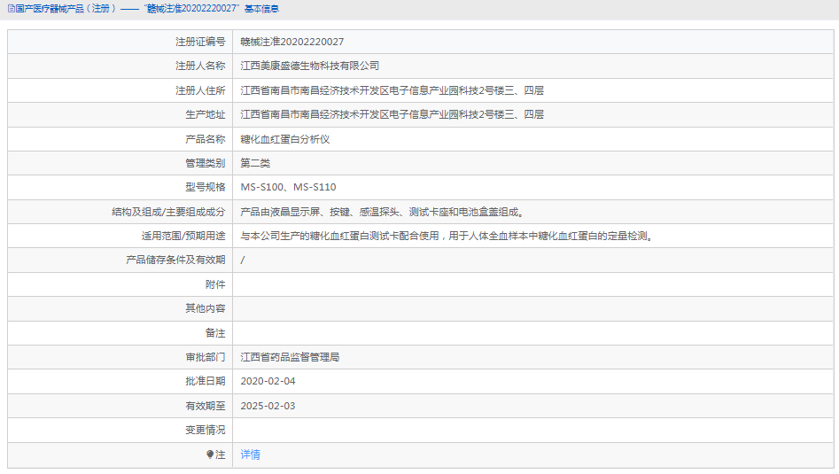 糖化血紅蛋白分析儀MS-S1101.png