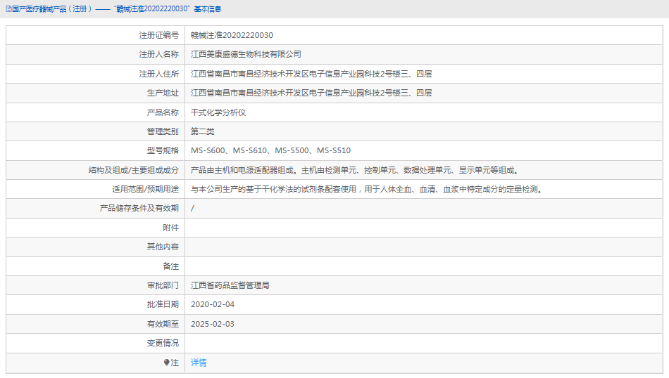 MS-S500干式化學(xué)分析儀1.png