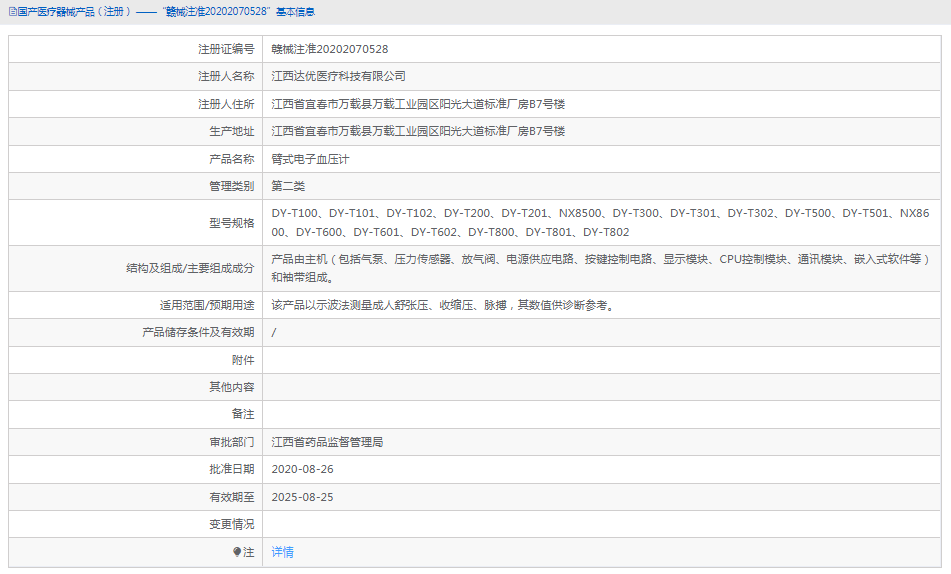 DY-T200臂式電子血壓計(jì)1.png