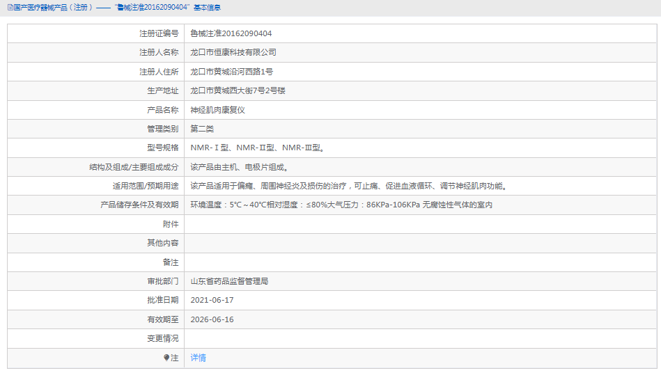 NMR-Ⅱ神經(jīng)肌肉康復儀1.png