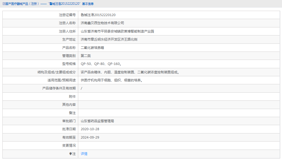 QP-80二氧化碳培養箱1.png