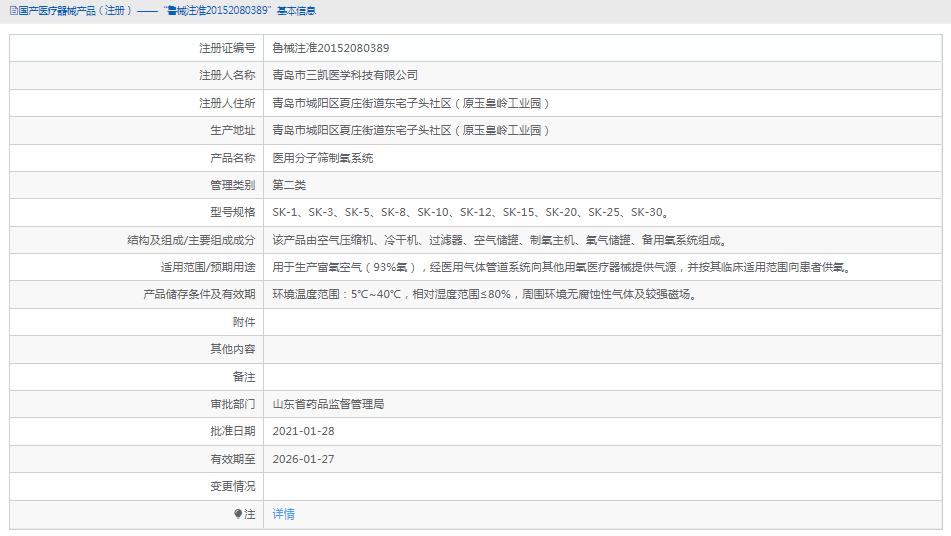 SK-1醫用分子篩制氧系統1.png