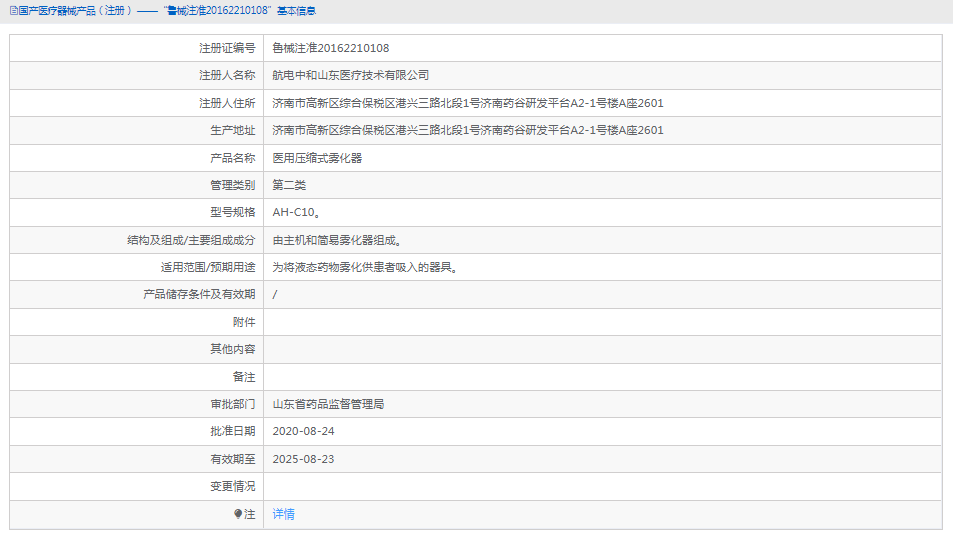 AH-C10醫用壓縮式霧化器1.png