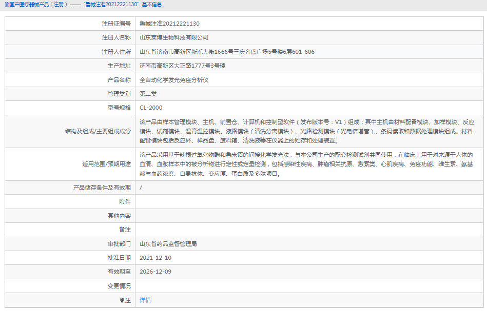 CL-2000全自動(dòng)化學(xué)發(fā)光免疫分析儀1.png