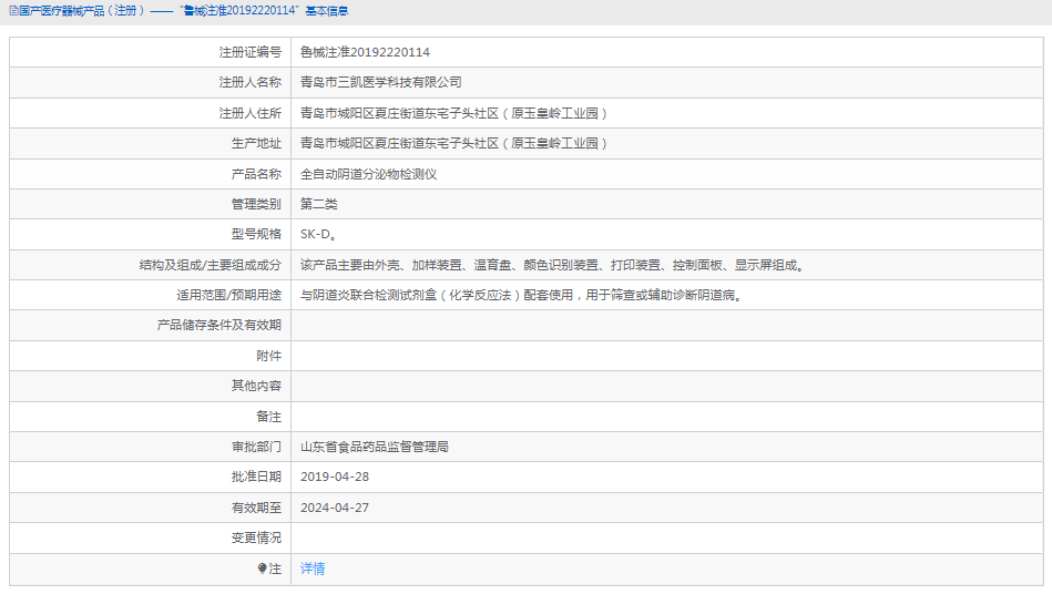 SK-D全自動陰道分泌物檢測儀1.png