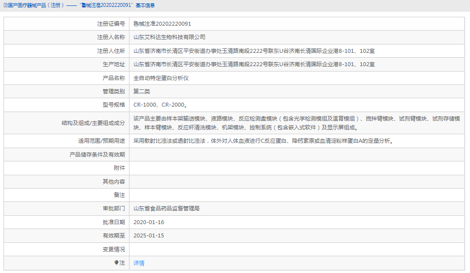 CR-1000全自動特定蛋白分析儀1.png