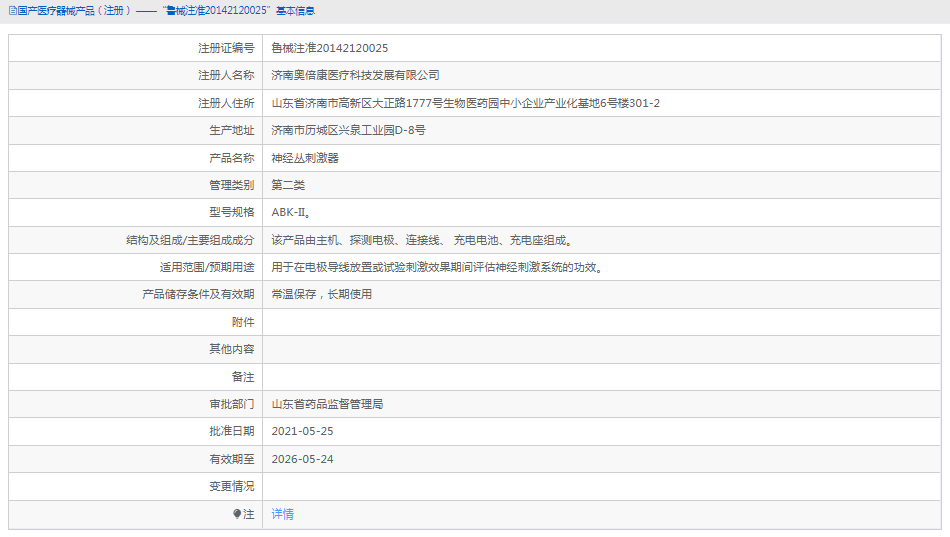 ABK-II神經叢刺激器1.png