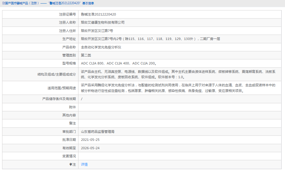 全自動化學發光免疫分析儀ADC CLIA 4001.png