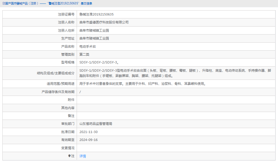 SDSY-3電動(dòng)手術(shù)臺(tái)1.png