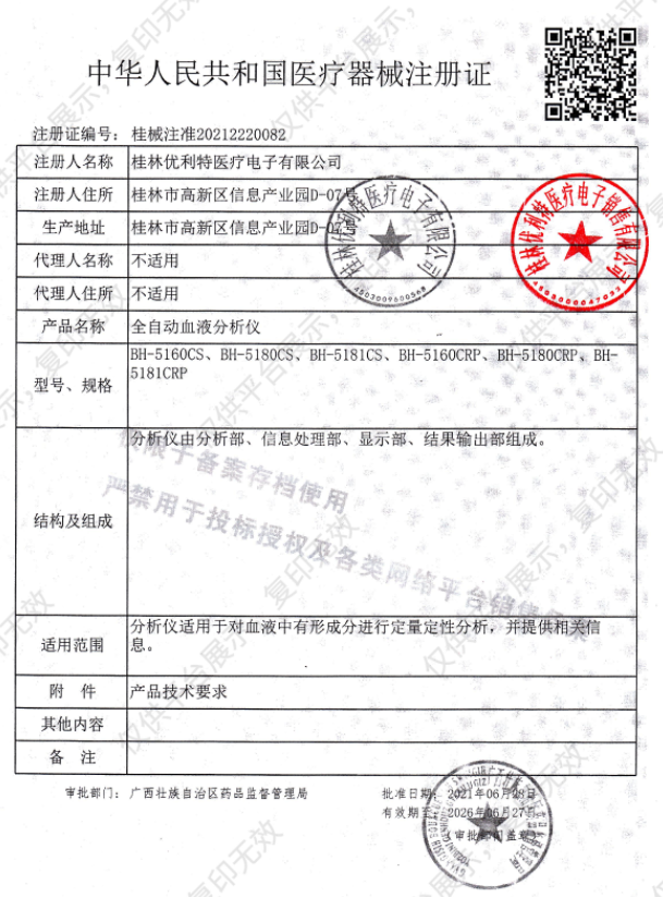 全自動(dòng)血液分析儀 BH-5160CRP1.png