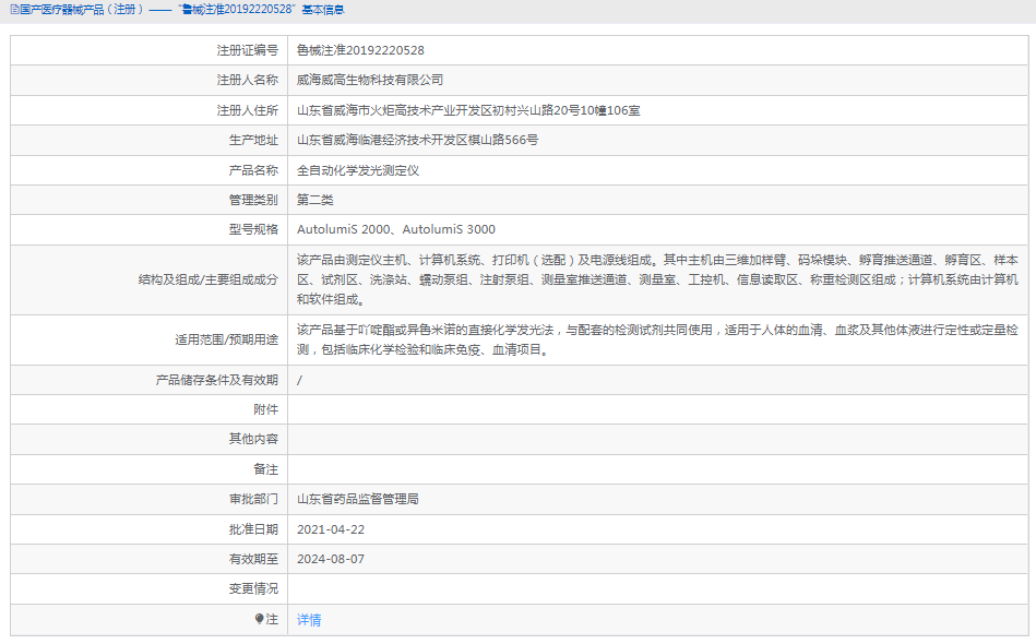 AutolumiS 2000全自動化學發光測定儀1.png