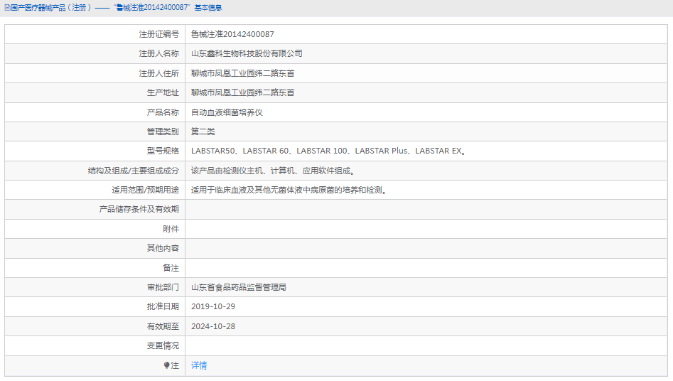 LABSTAR 60自動血液細菌培養儀1.png