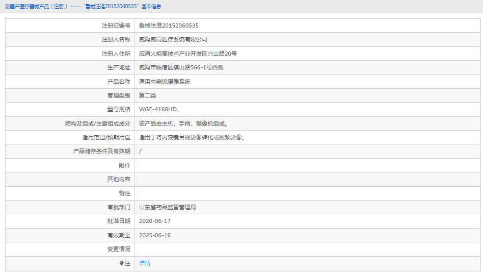 WGE-4168HD醫用內窺鏡攝像系統1.png