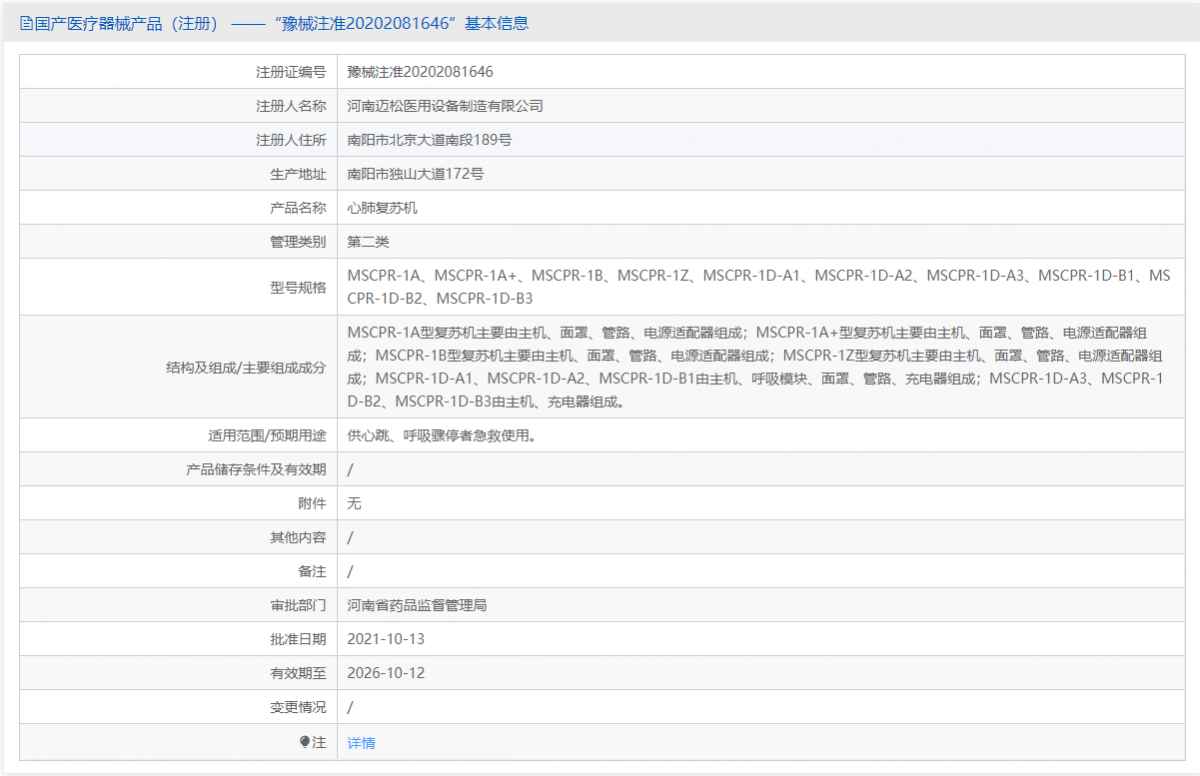 MSCPR-1D-B2批號(hào).png