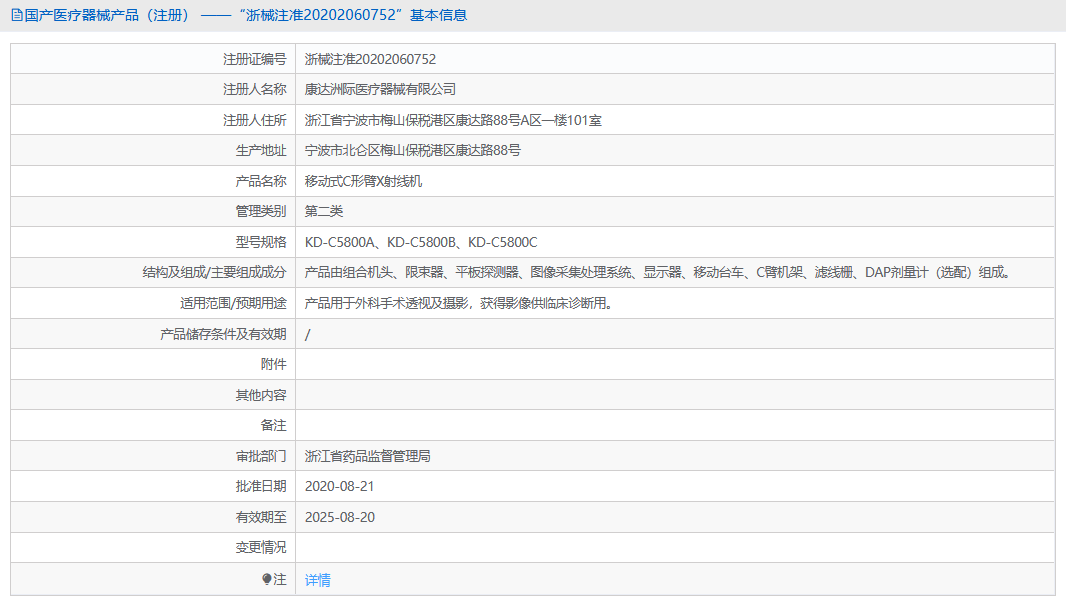 C形臂X射線機KD-C5800B1.png