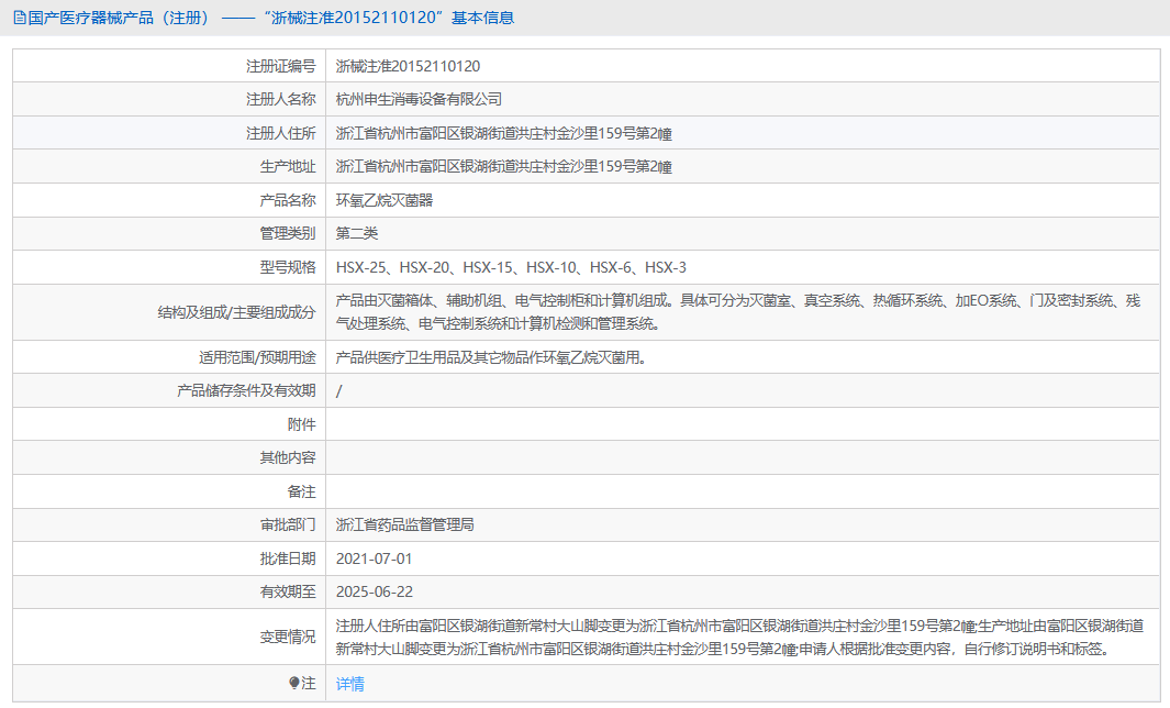 HSX-15環氧乙烷滅菌器1.png