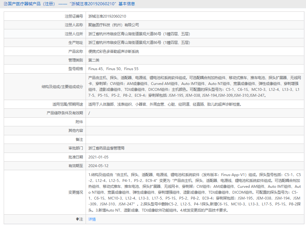 Finus 45便攜式彩色多普勒超聲診斷系統1.png