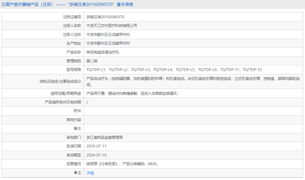 特定電磁波譜治療機(jī)TGTDP-L41.png