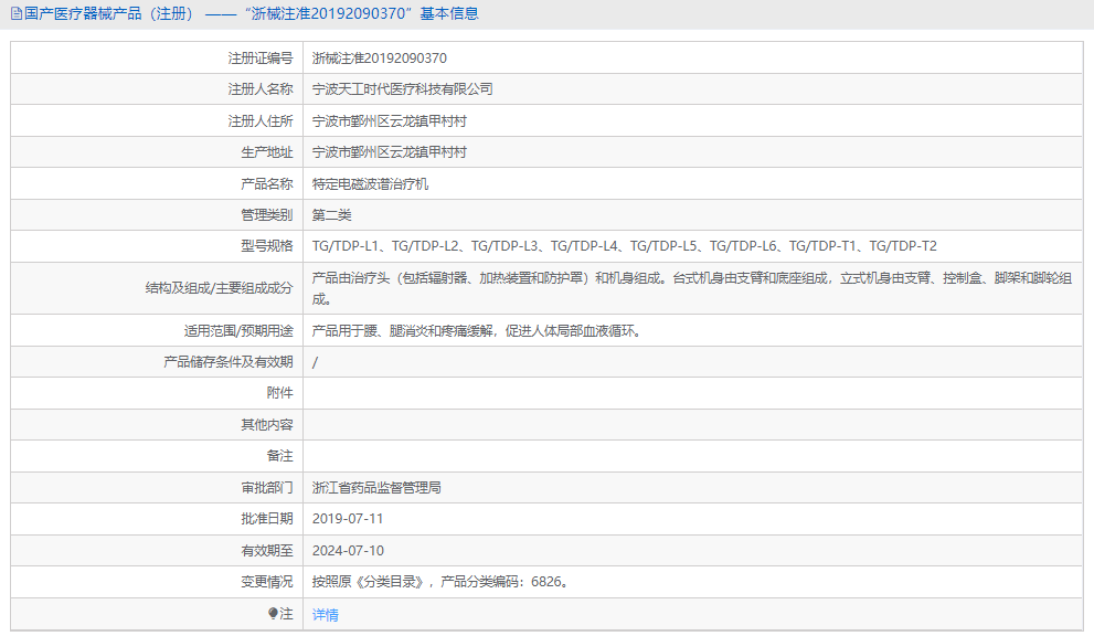 特定電磁波譜治療機TGTDP-T11.png