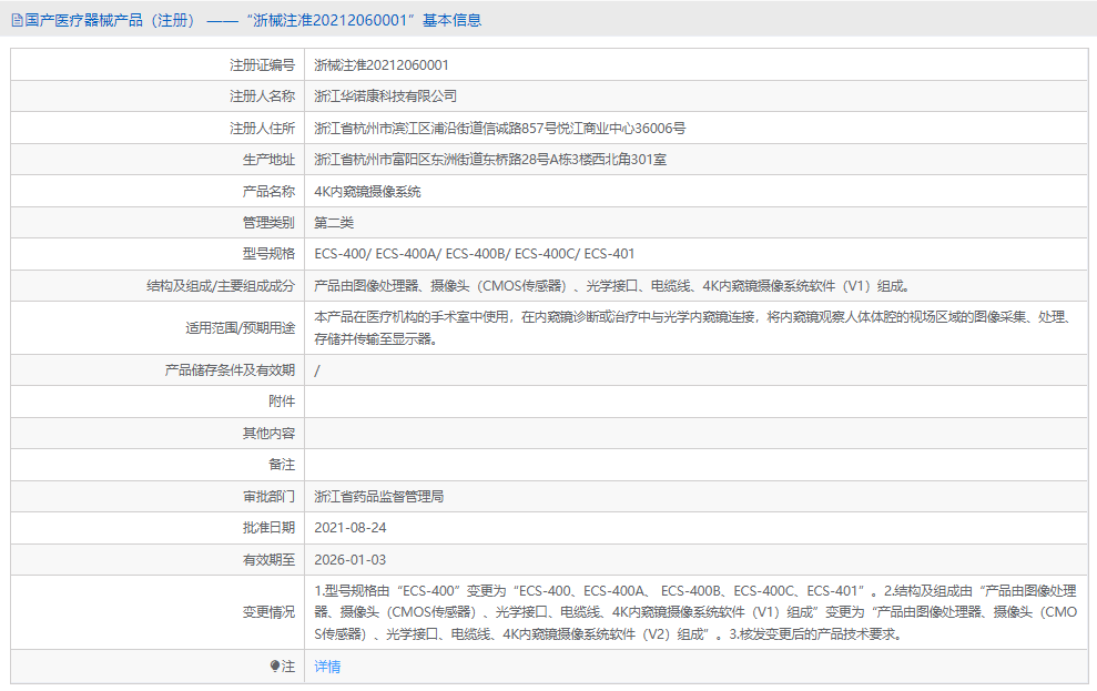 ECS-400C內窺鏡攝像系統(tǒng)1.png