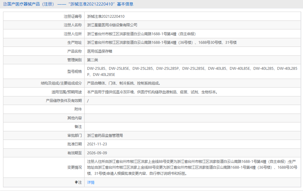 DW-40L285E醫用低溫保存箱1.png